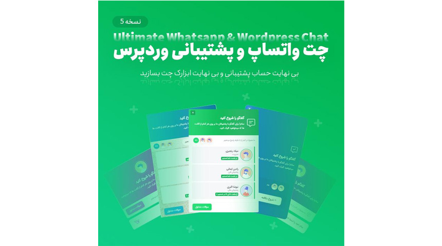 افزونه چت واتساپ و پشتیبانی وردپرس