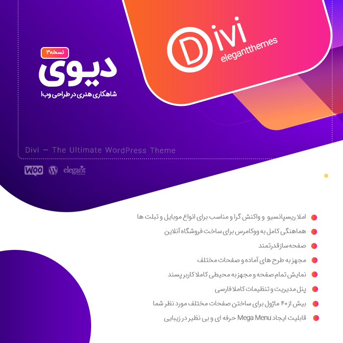 قالب Divi