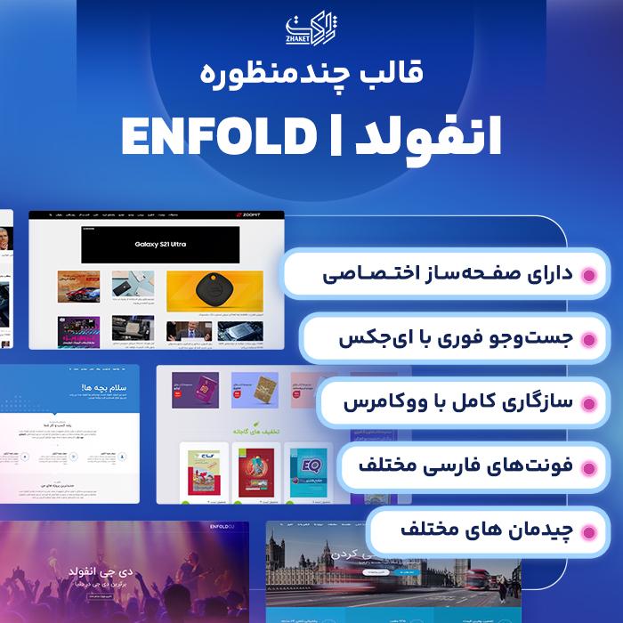 Enfold