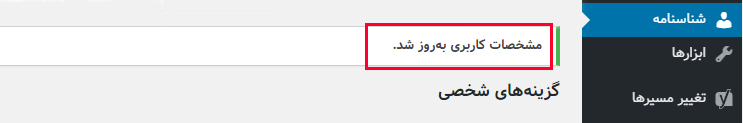 تغییر رمز عبور وردپرس