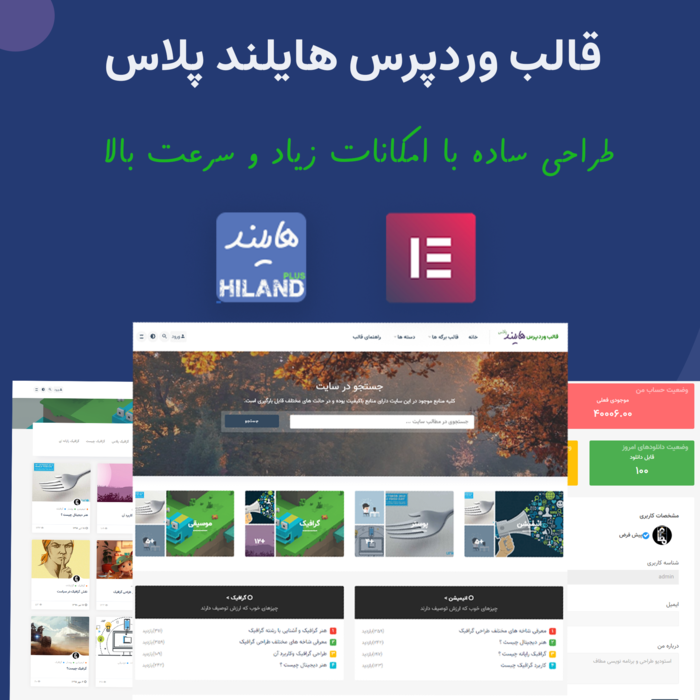  قالب وبلاگ Hiland Plus 