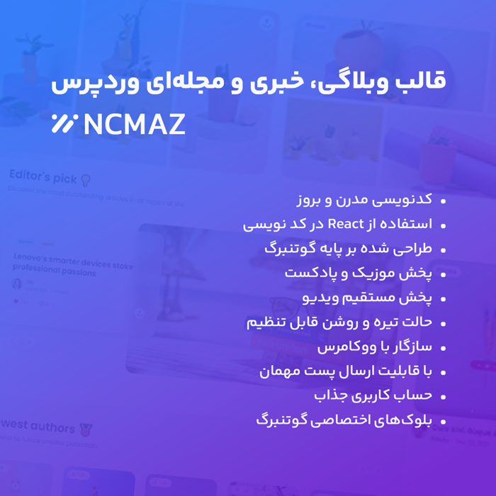 قالب وبلاگ NCMAZ 
