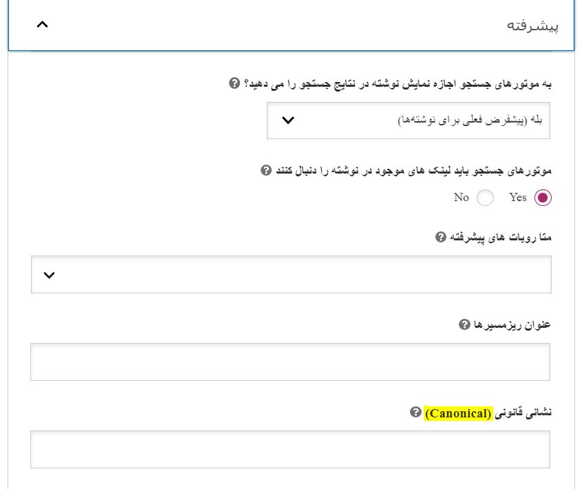 تگ کنونیکال در وردپرس