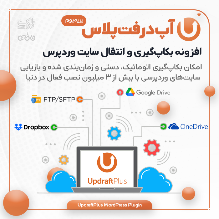 آپ دریفت پلاس
