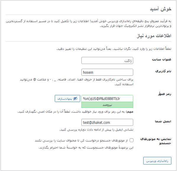 نصب قالب وردپرس در دایرکت ادمین