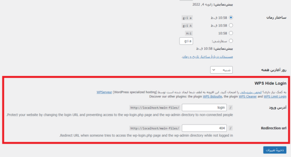 تغییر صفحه لاگین وردپرس