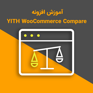 اموزش افزونه YITH WooCommerce Compare