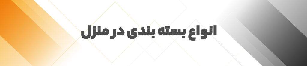 انواع بسته بندی در منزل (ژاکت)