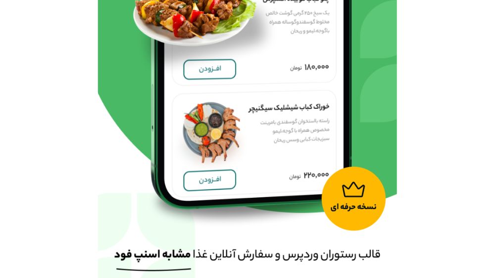 قالب ریحون با رنگ سبز و ظاهر جذاب برای سایت های رستورانی