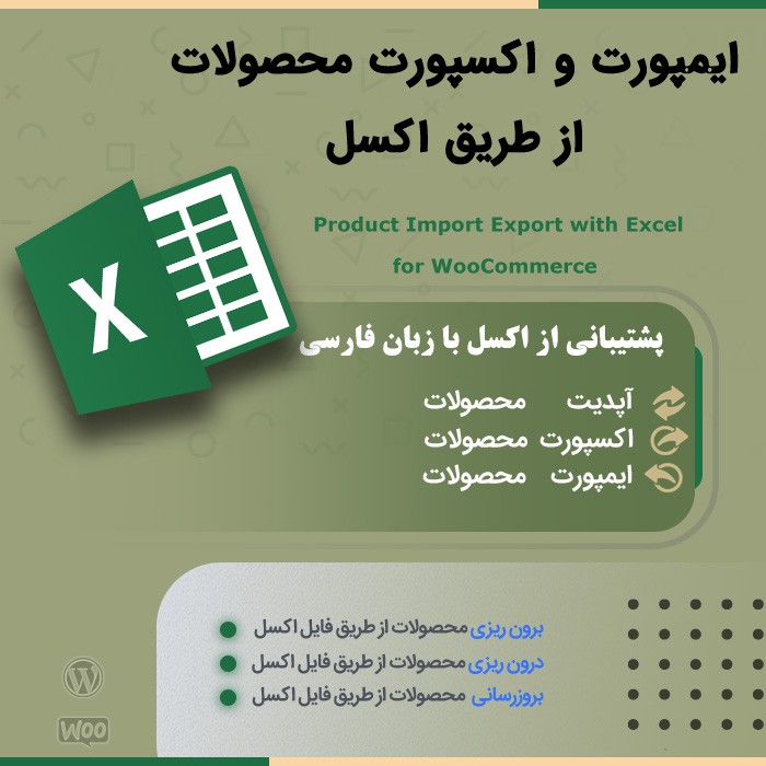 افزونه درون ریزی محصولات ووکامرس
