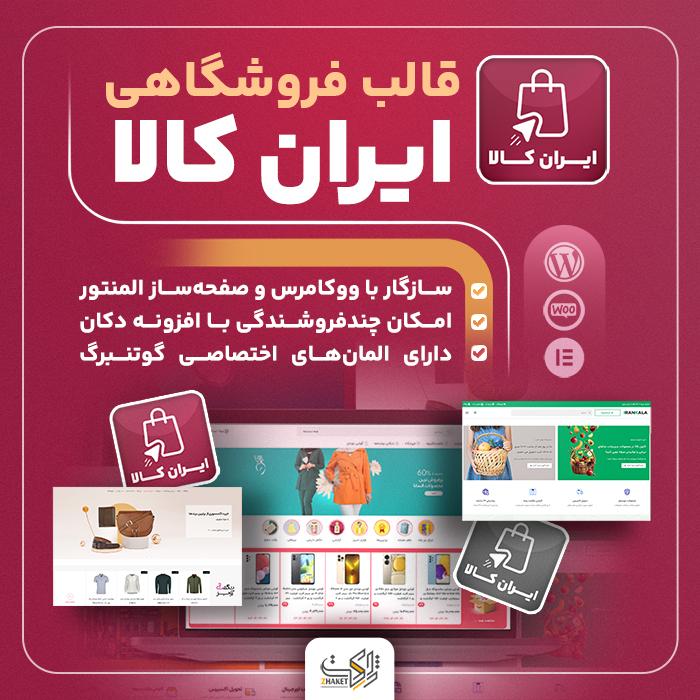 ایران کالا