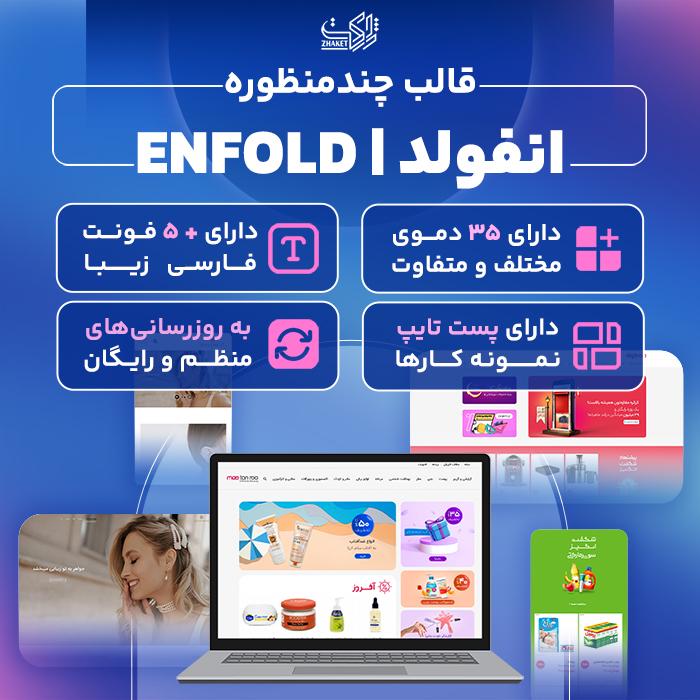 انفولد