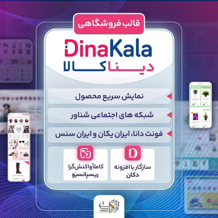 دیناکالا