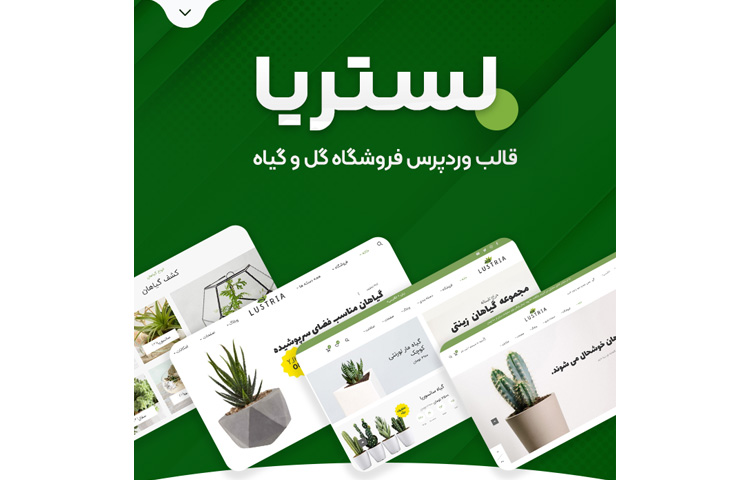 قالب فروشگاهی Lustria