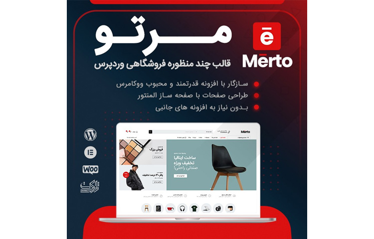 قالب چندمنظوره Merto