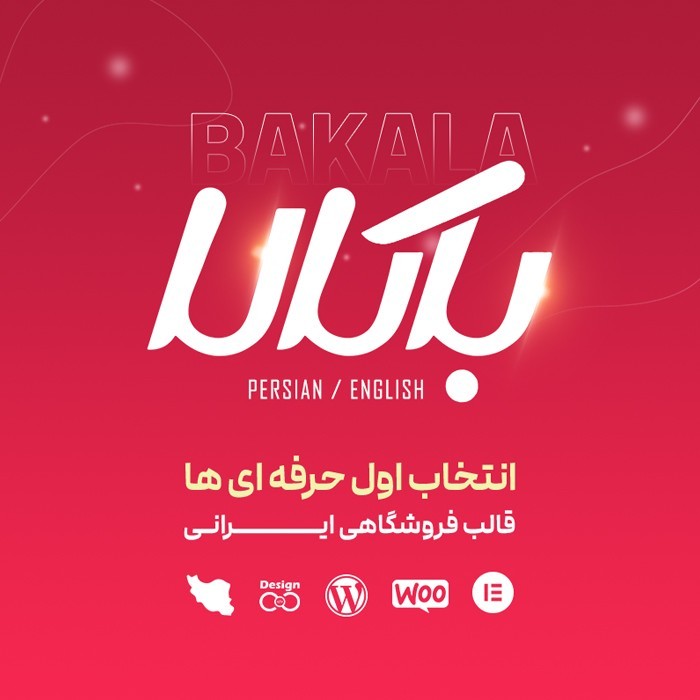 باکالا