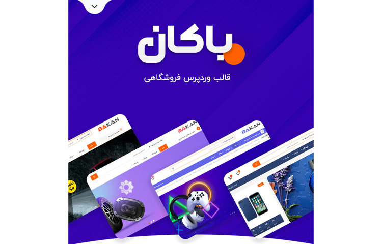 قالب فروشگاهی Bakan