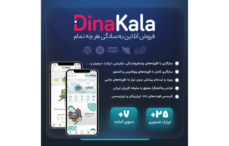 قالب فروشگاهی DinaKala