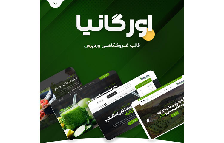 قالب مواد غذایی Organia