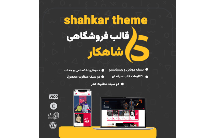 قالب فروشگاهی Shahkar
