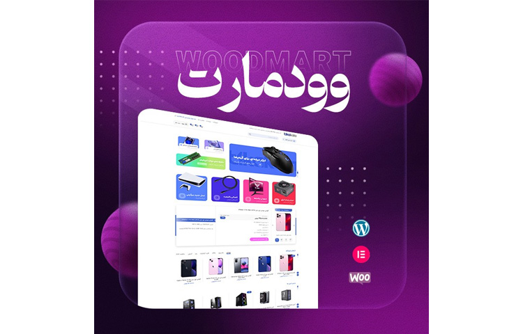 قالب فروشگاهی Woodmart