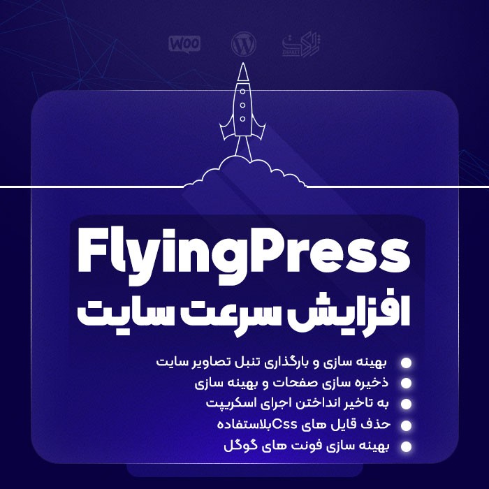 بهترین افزونه کش وردپرس