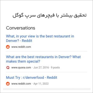 Google Search Conversations & Discussion and Forums