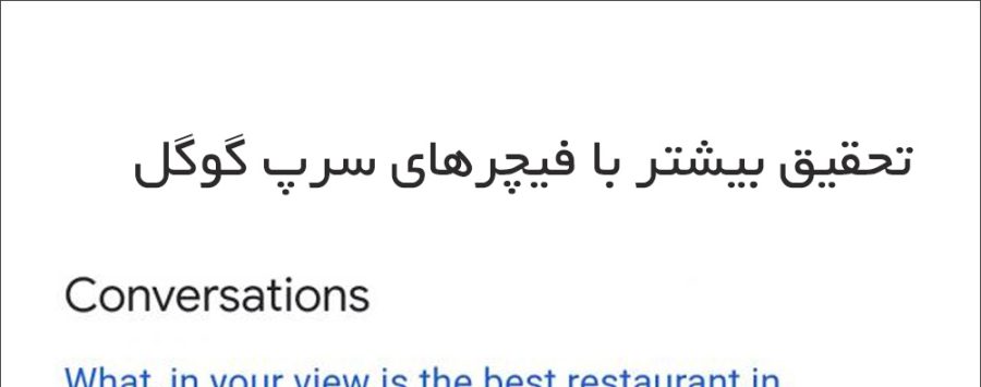 Google Search Conversations & Discussion and Forums