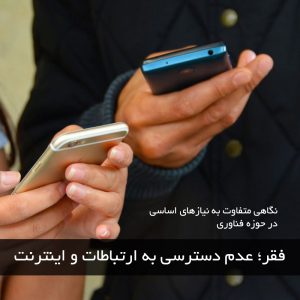 Internet access and communication tools; A new definition of poverty
