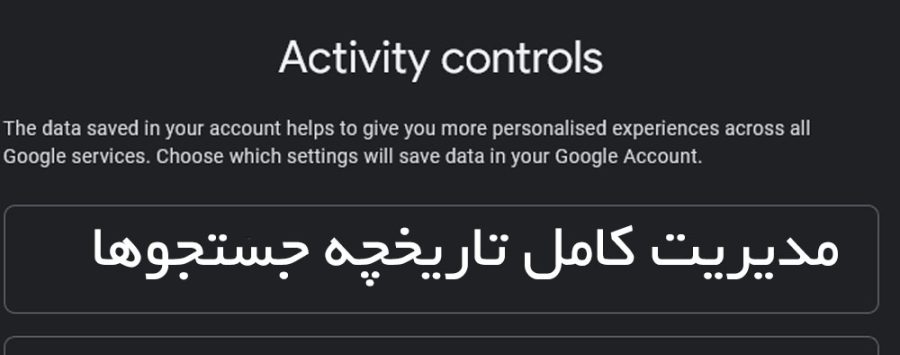 Manage search history and activities in Google