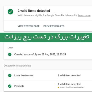 New changes in the RichResult test tool