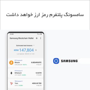 Samsung will have a cryptocurrency platform