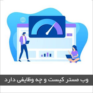 Who is the webmaster and what are the job descriptions?