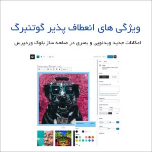WordPress Gutenberg 13.8 Offers Greater Editing Flexibility