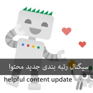 helpful content update