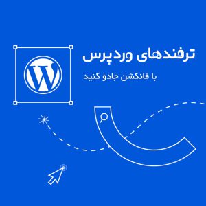 interesting and practical WordPress tricks