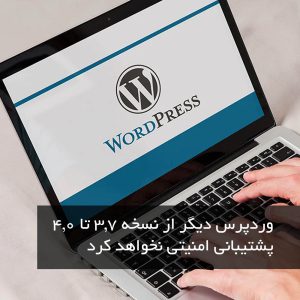 Dropping security updates for WordPress versions 3.7 through 4.0