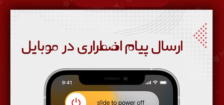 How to send an emergency SOS message with mobile phone?