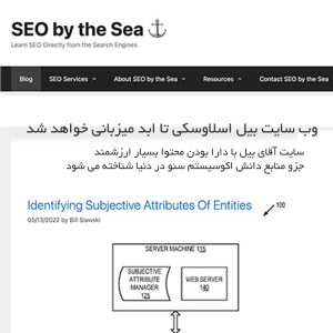 SiteGround Now Hosting Bill Slawski's SEO By The Sea For Free