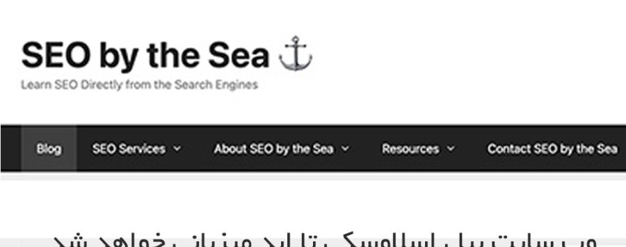 SiteGround Now Hosting Bill Slawski's SEO By The Sea For Free