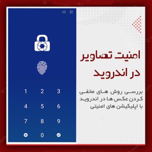 Hide photos on Android and protect image files