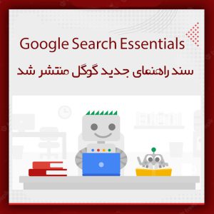 Introducing the Google Search Essentials