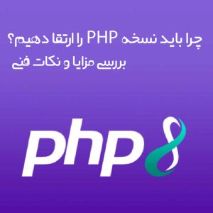 Why should we upgrade the PHP version in the host?