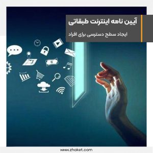 Bandwidth with access level for authenticated people on classified internet