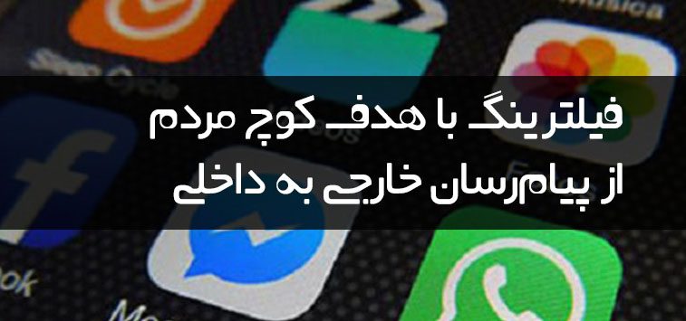 Filtering with the aim of moving people from foreign to domestic messengers