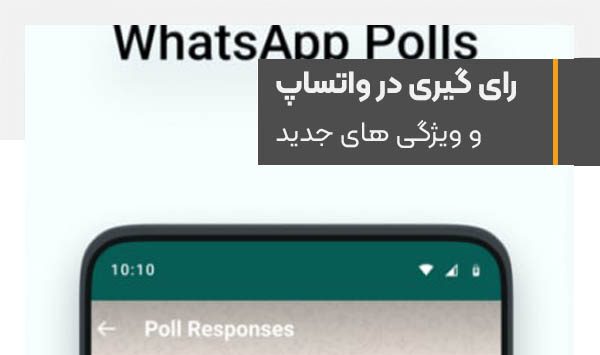 It is possible to create polls for WhatsApp