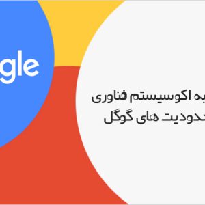 Neglecting the technology ecosystem of the country by restricting Google