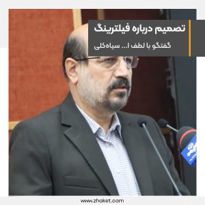 لطف‌الله سیاه‌کلی نماینده مجلس شورای اسلامی