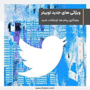 Twitter Direct is updated with new features
