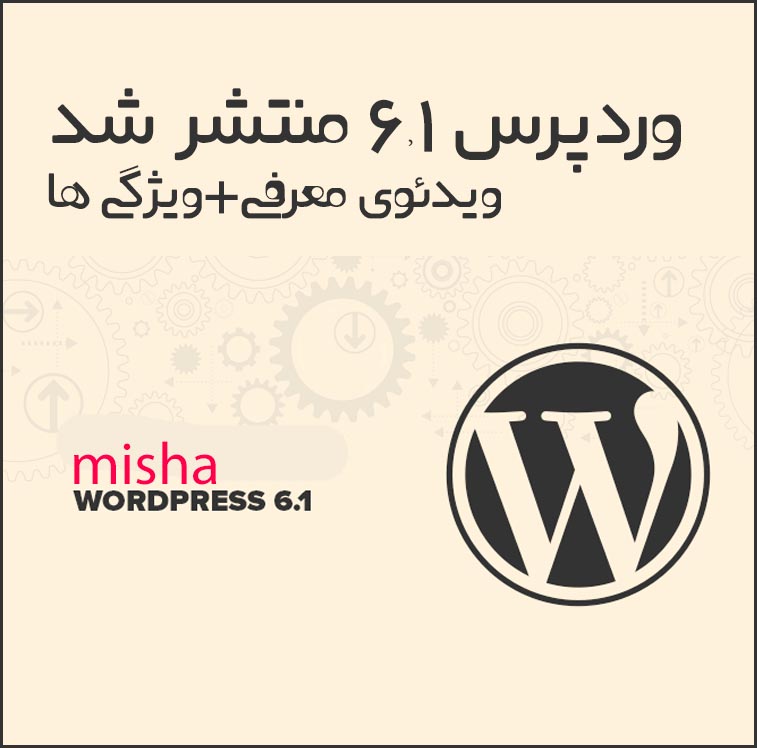 WordPress 6.1 was released under the name Misha